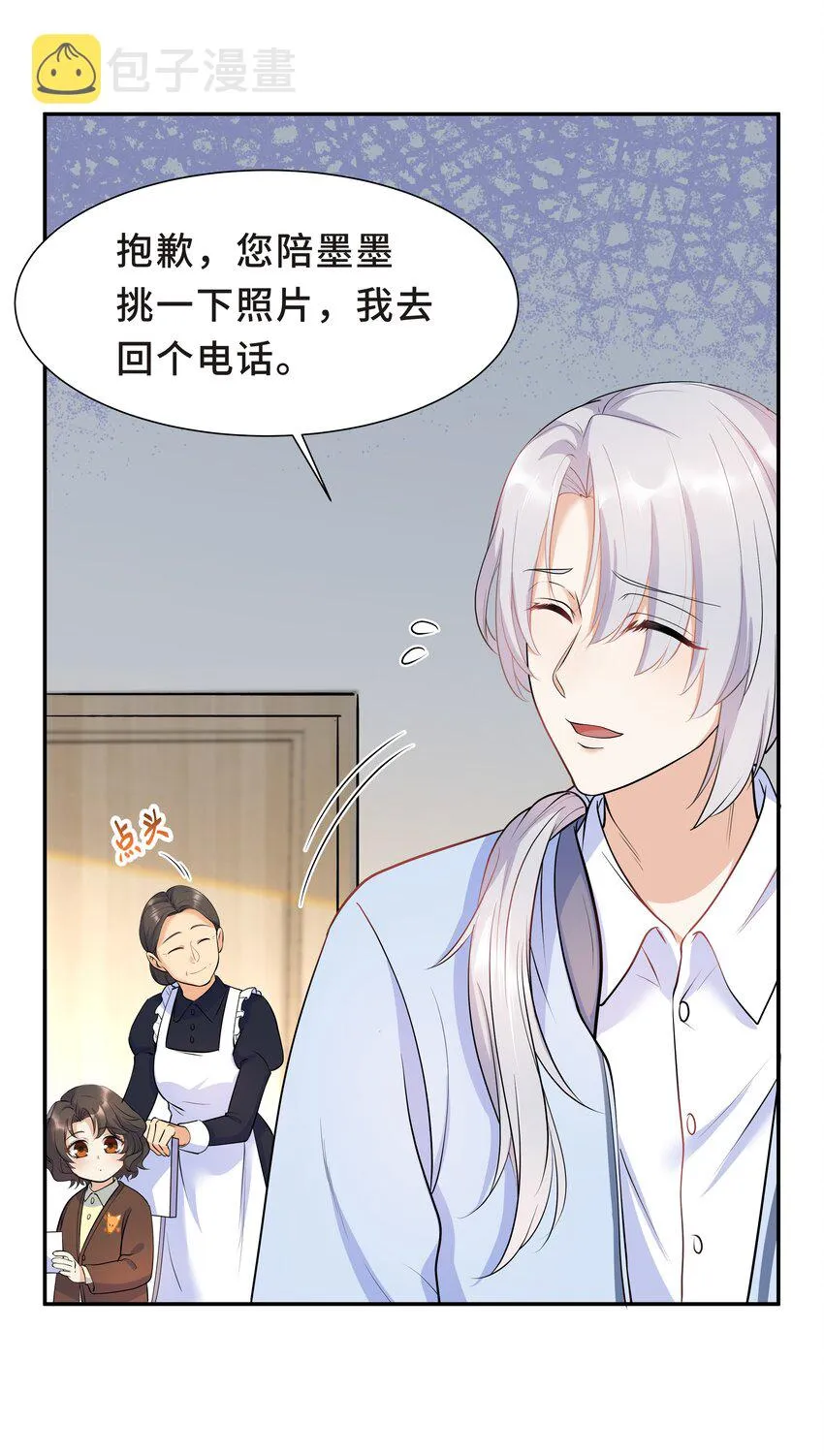 Chap.21 妈妈的孩子，我都喜欢 第31页