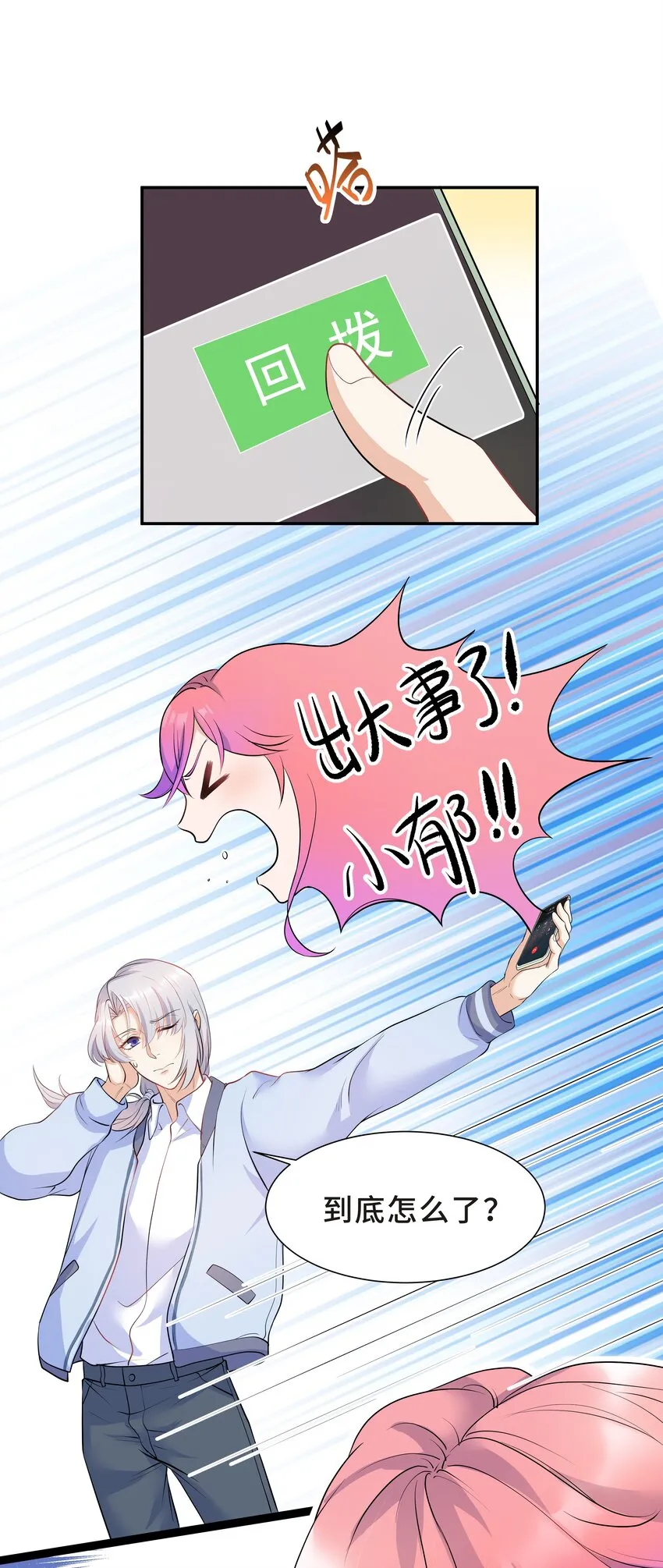 Chap.21 妈妈的孩子，我都喜欢 第32页