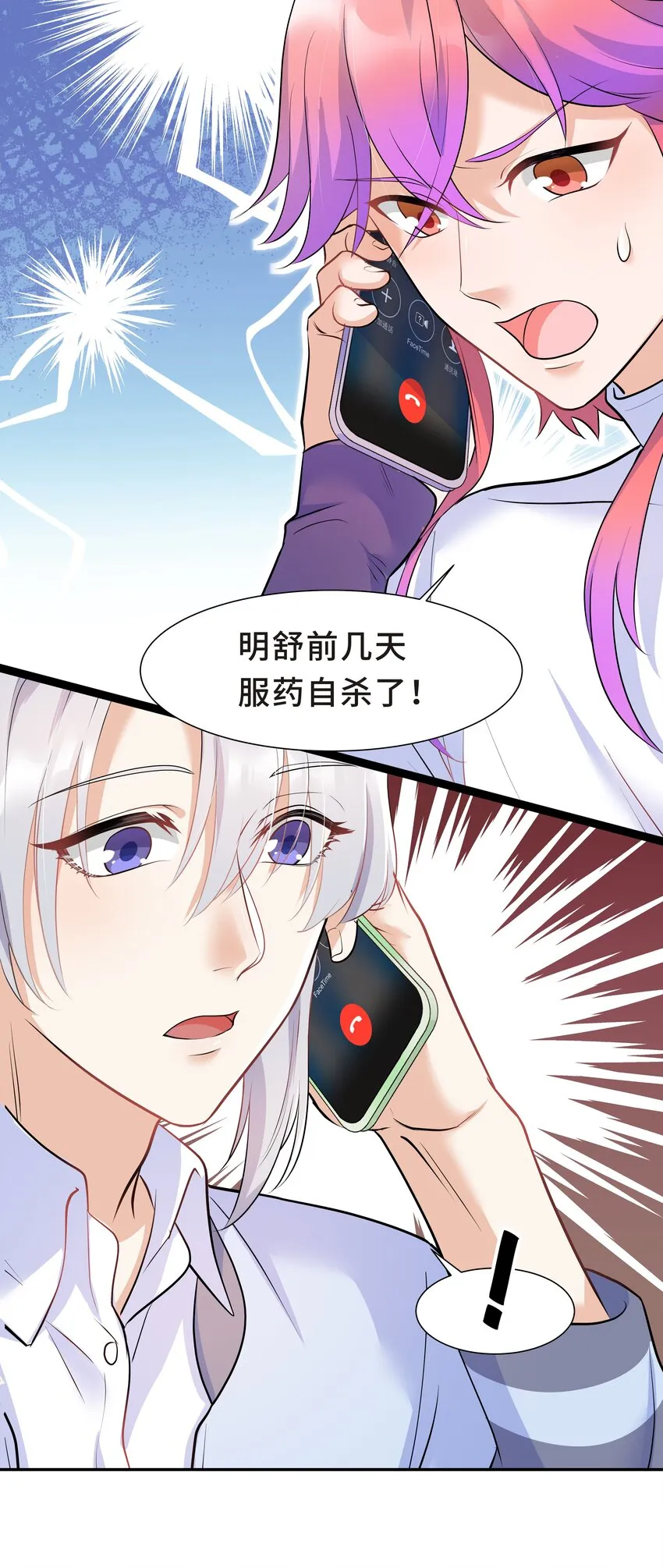 Chap.21 妈妈的孩子，我都喜欢 第33页