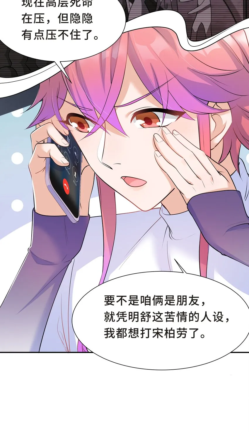 Chap.21 妈妈的孩子，我都喜欢 第36页