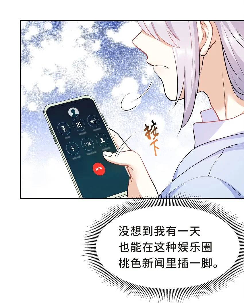 Chap.21 妈妈的孩子，我都喜欢 第38页