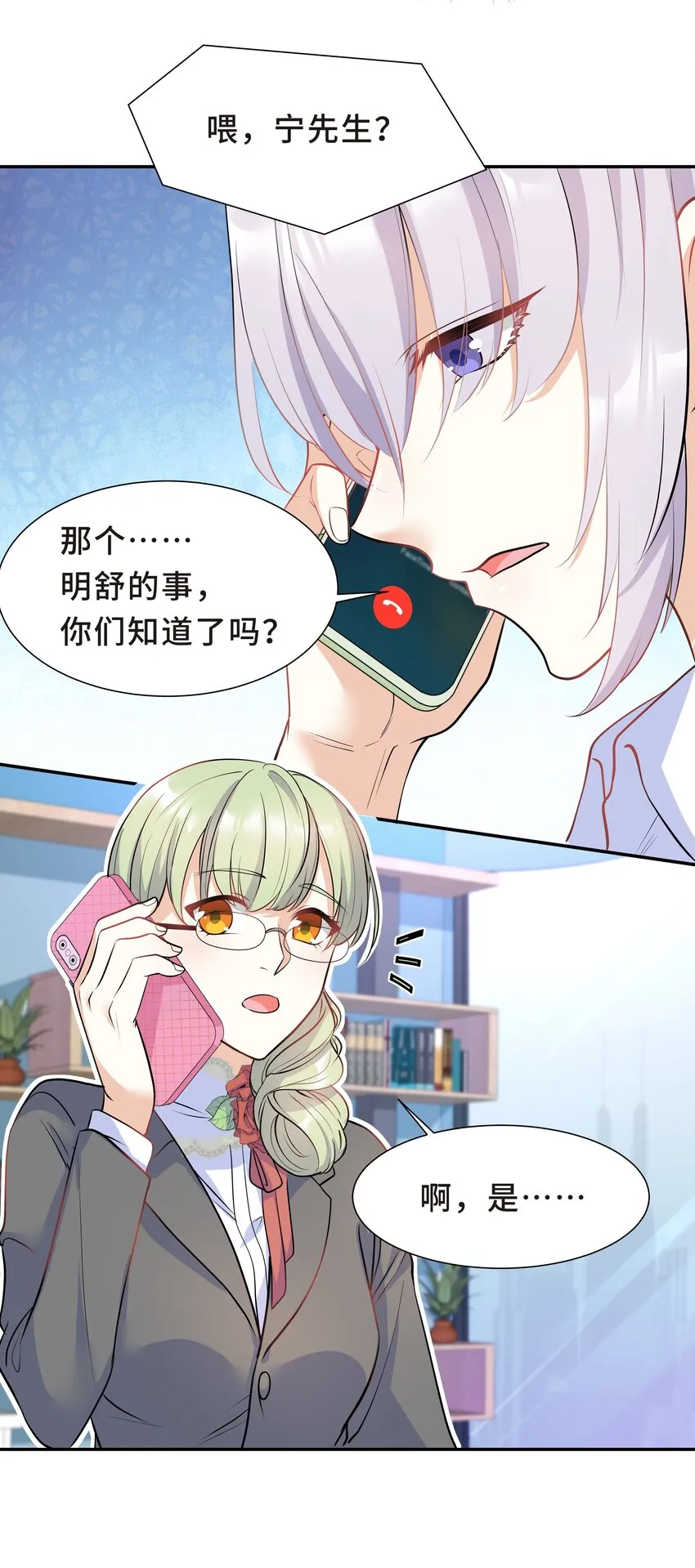 Chap.21 妈妈的孩子，我都喜欢 第39页