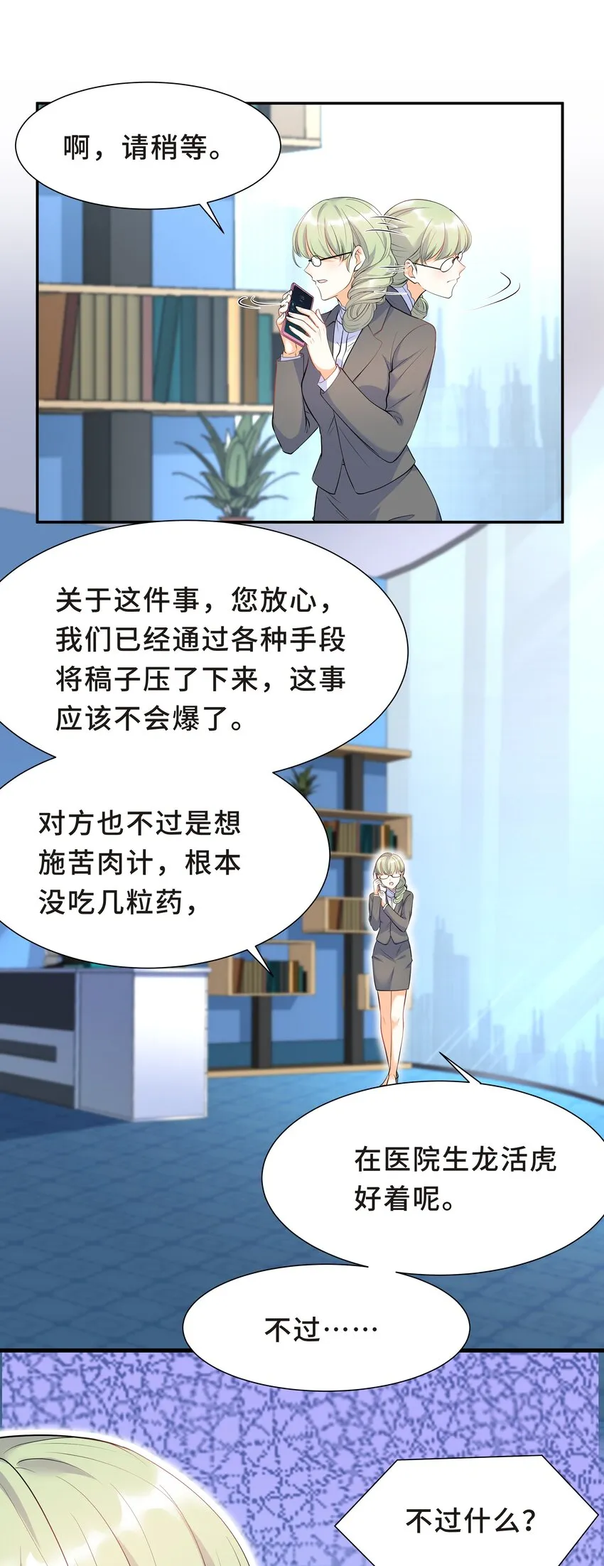 Chap.21 妈妈的孩子，我都喜欢 第40页