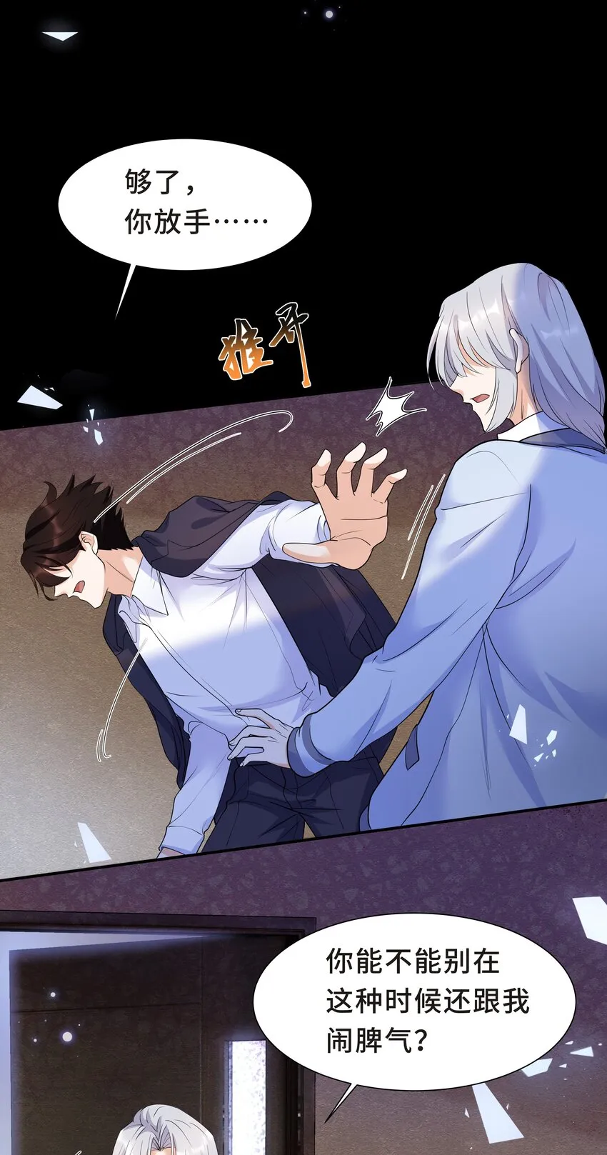 Chap.22 这就是乱搞的下场 第27页