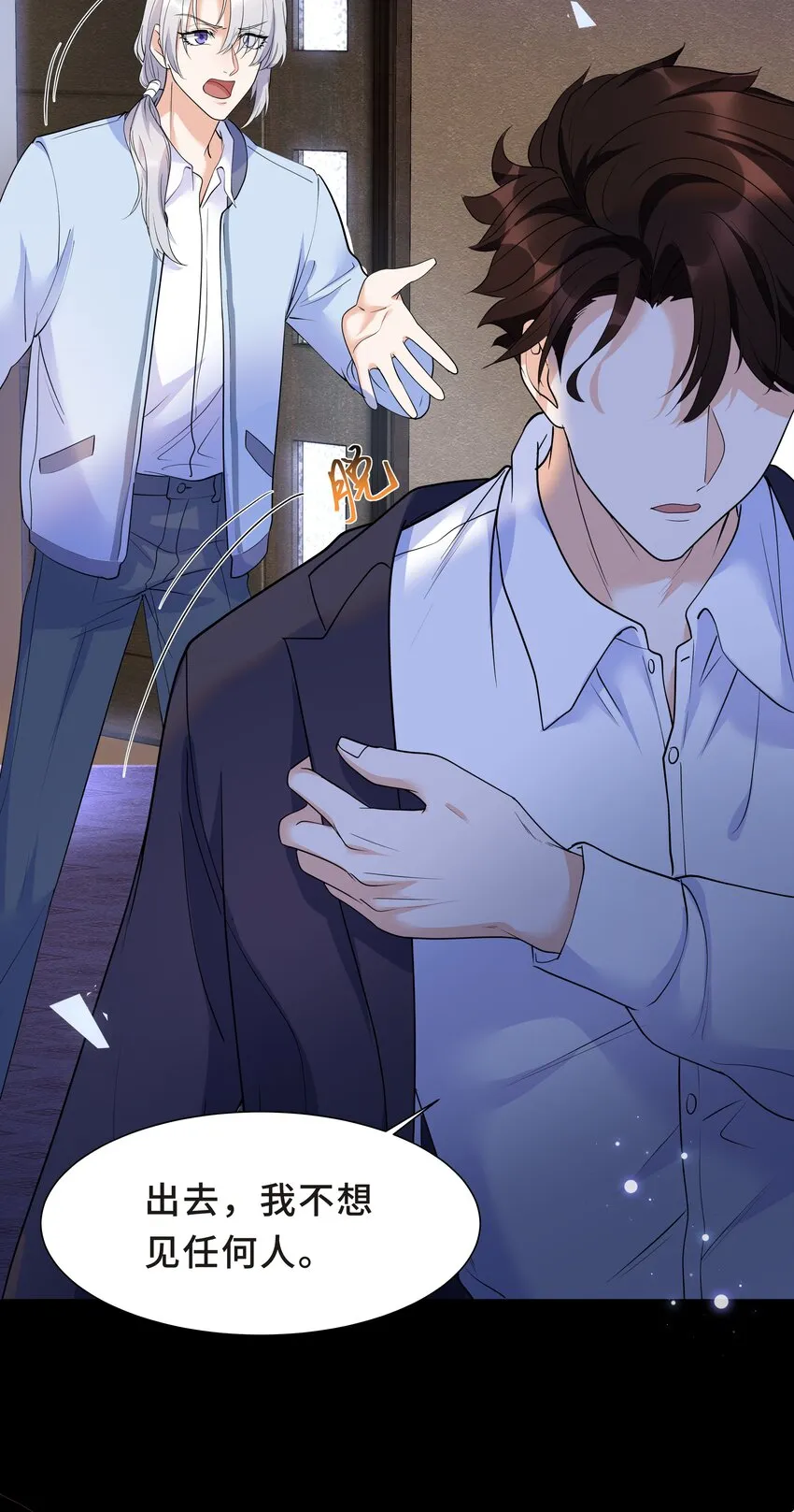 Chap.22 这就是乱搞的下场 第28页