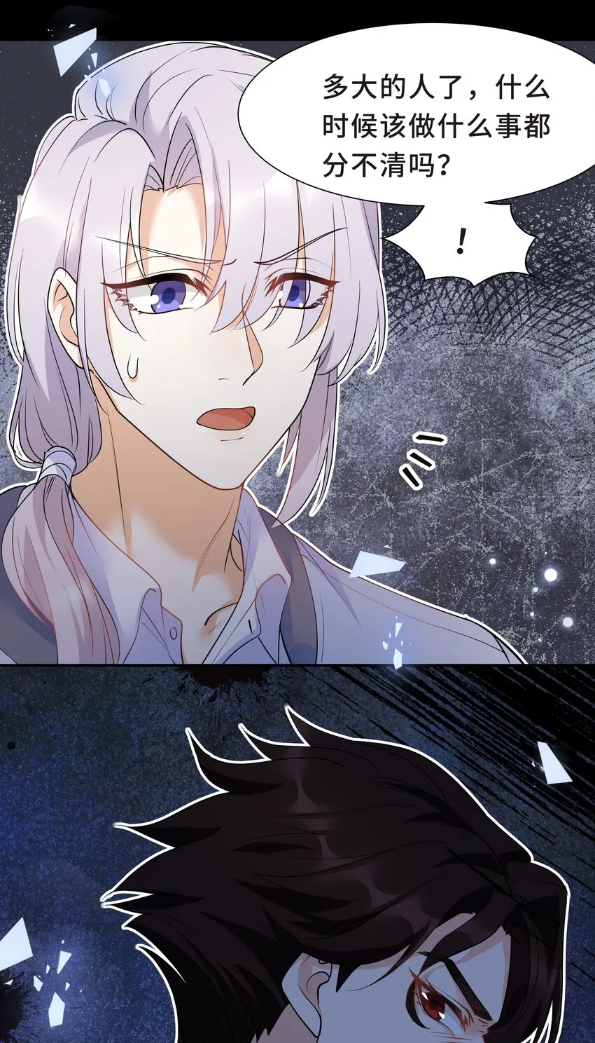Chap.22 这就是乱搞的下场 第29页
