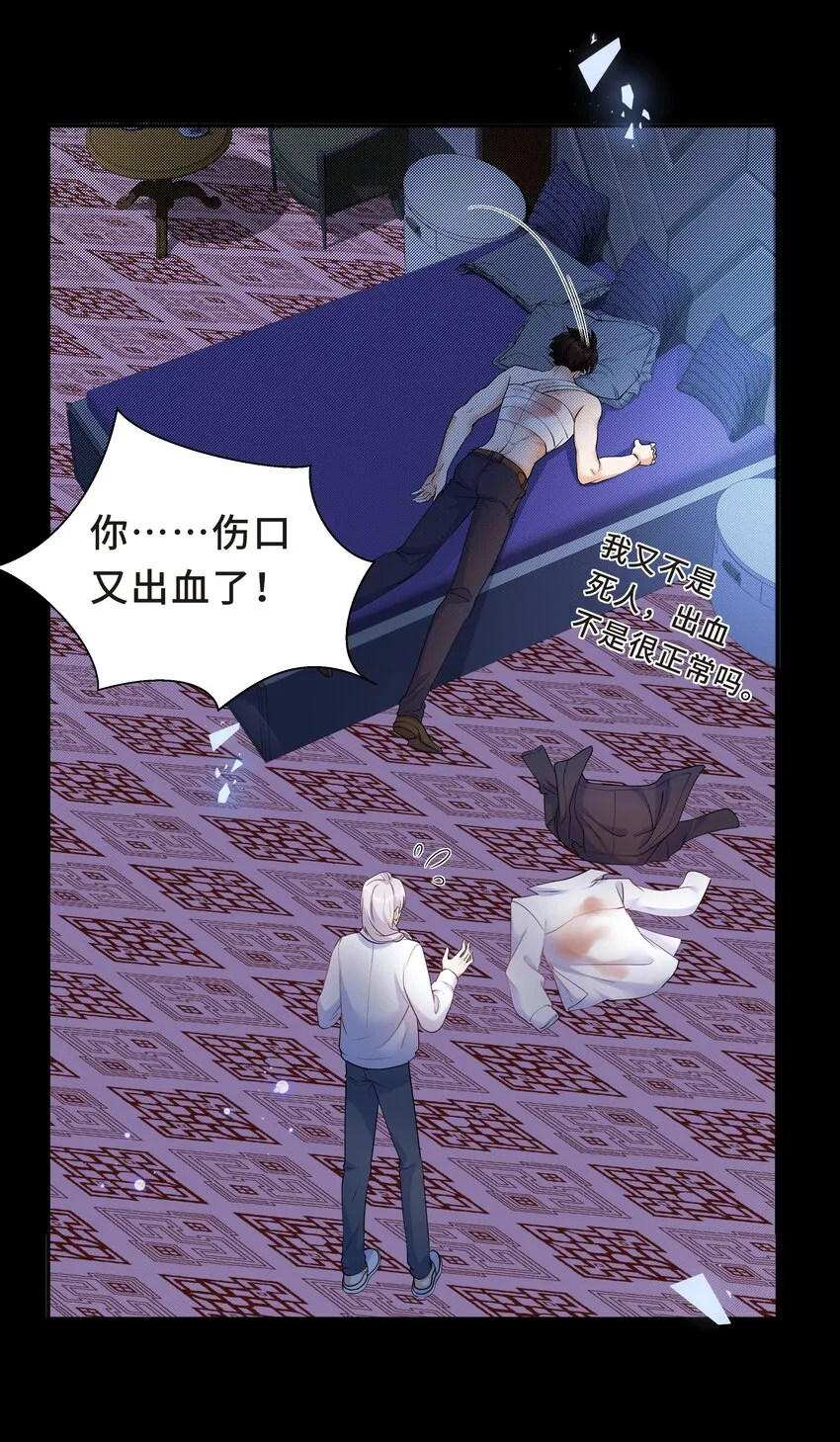 Chap.22 这就是乱搞的下场 第31页