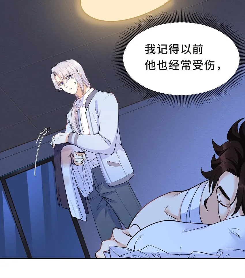 Chap.22 这就是乱搞的下场 第32页