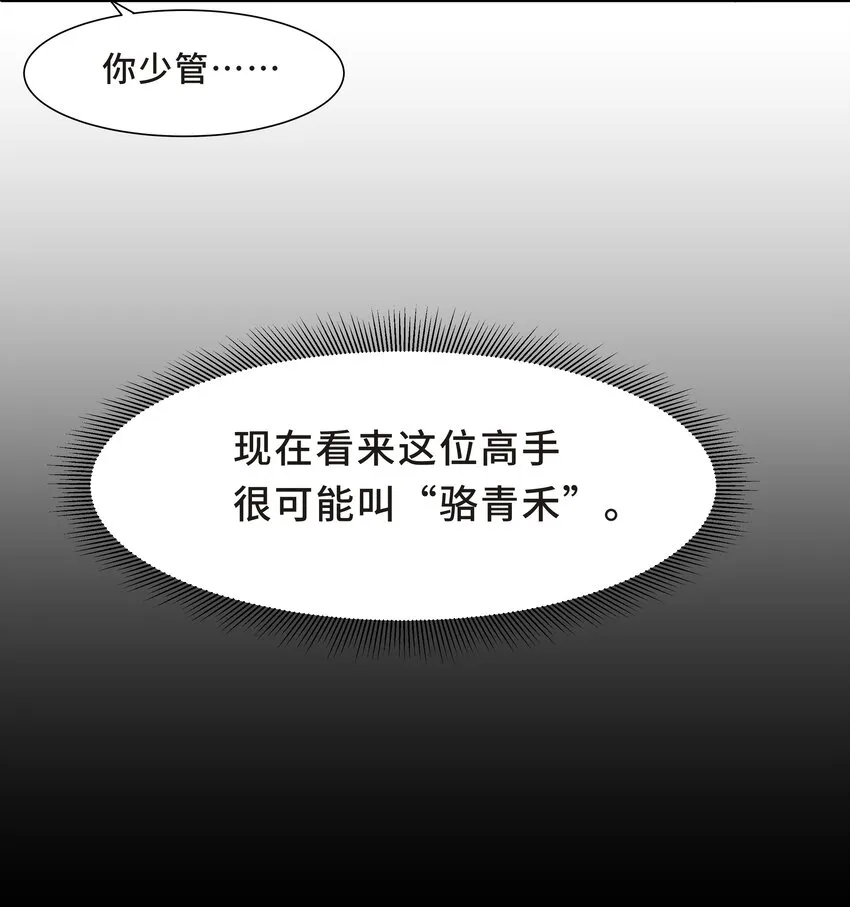 Chap.22 这就是乱搞的下场 第36页