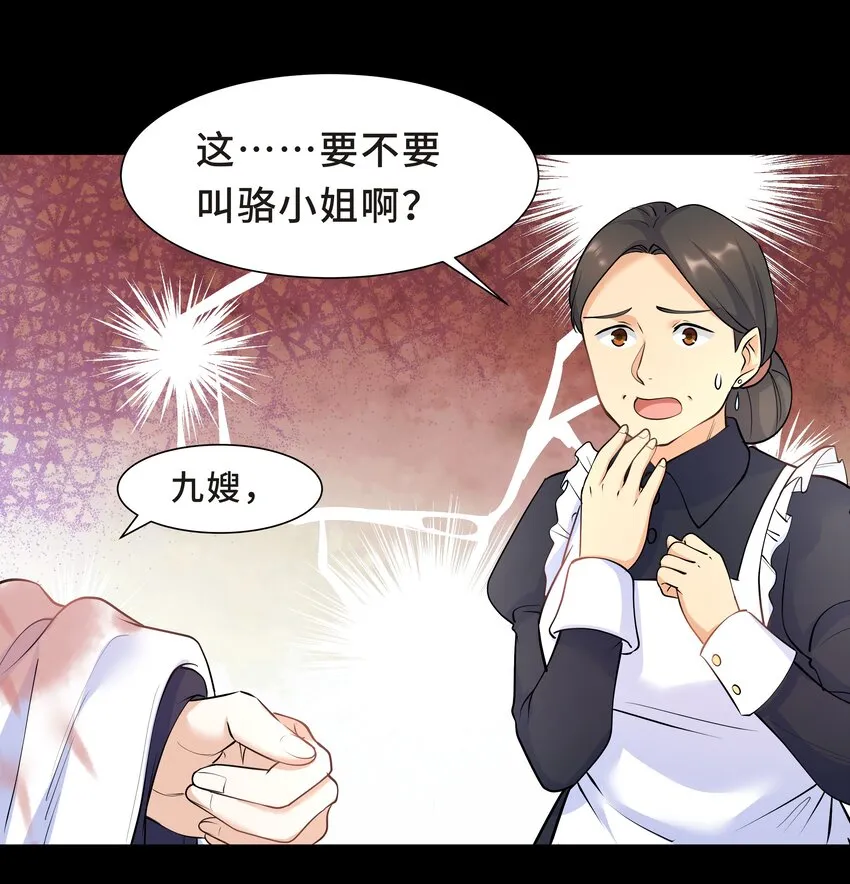 Chap.22 这就是乱搞的下场 第44页