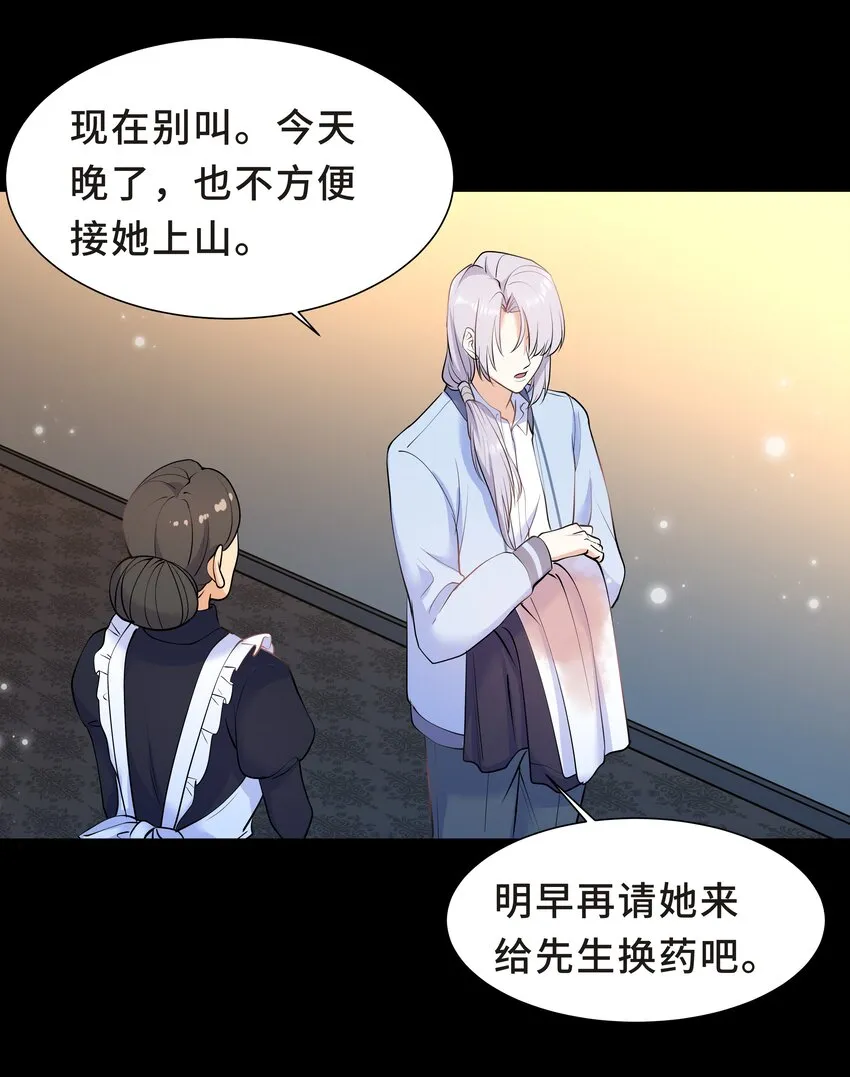 Chap.22 这就是乱搞的下场 第45页