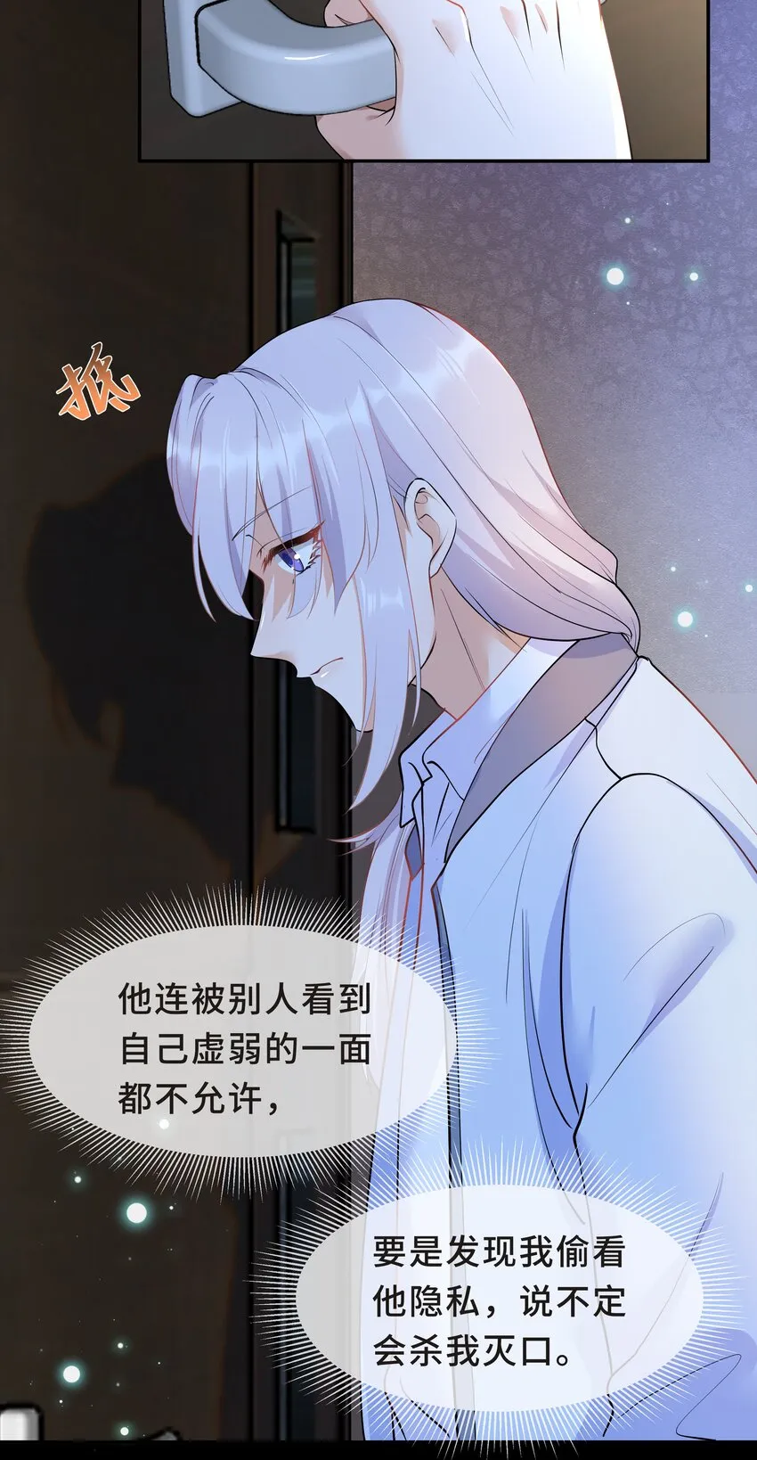 Chap.23 原来根本没人需要我 第5页
