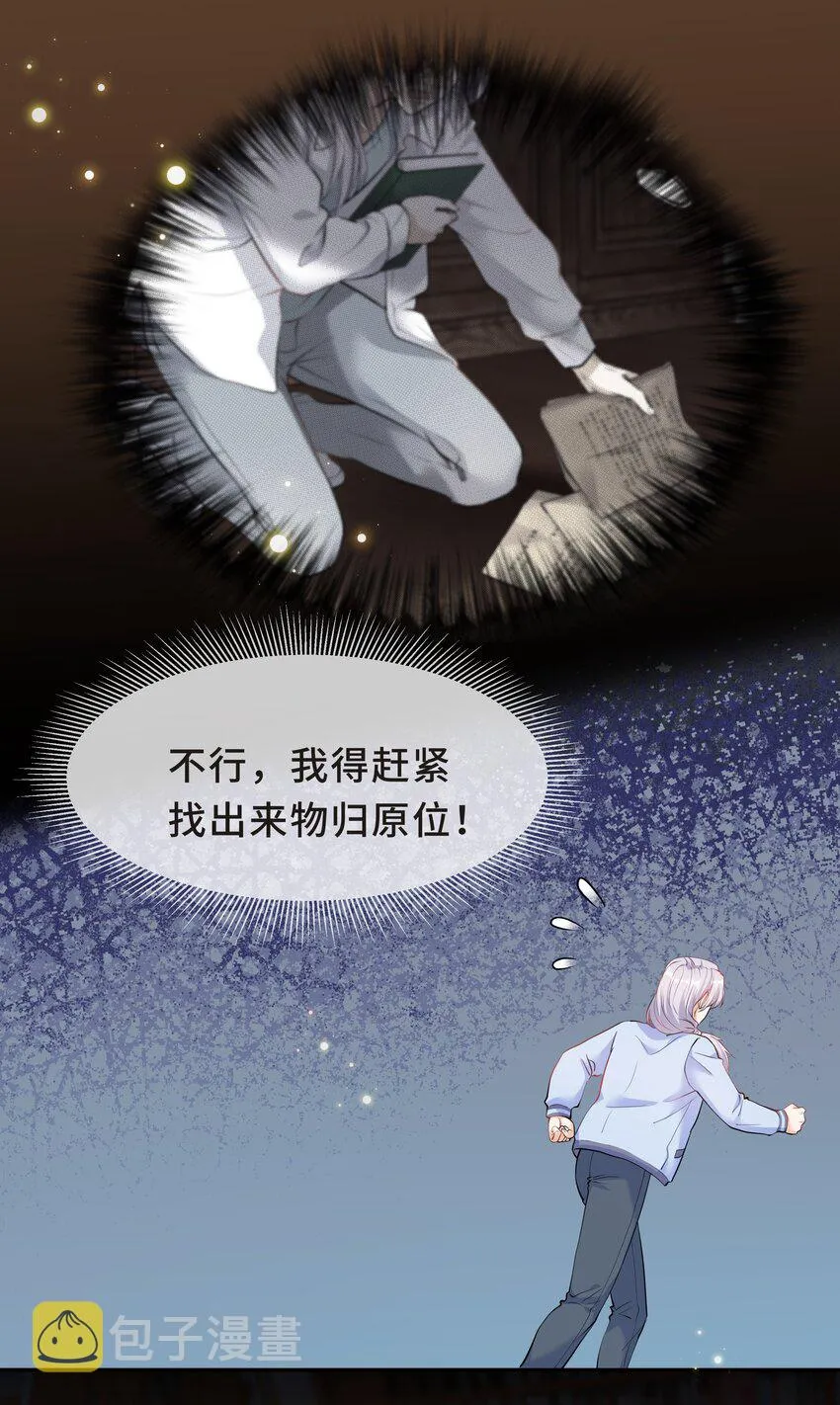 Chap.23 原来根本没人需要我 第6页