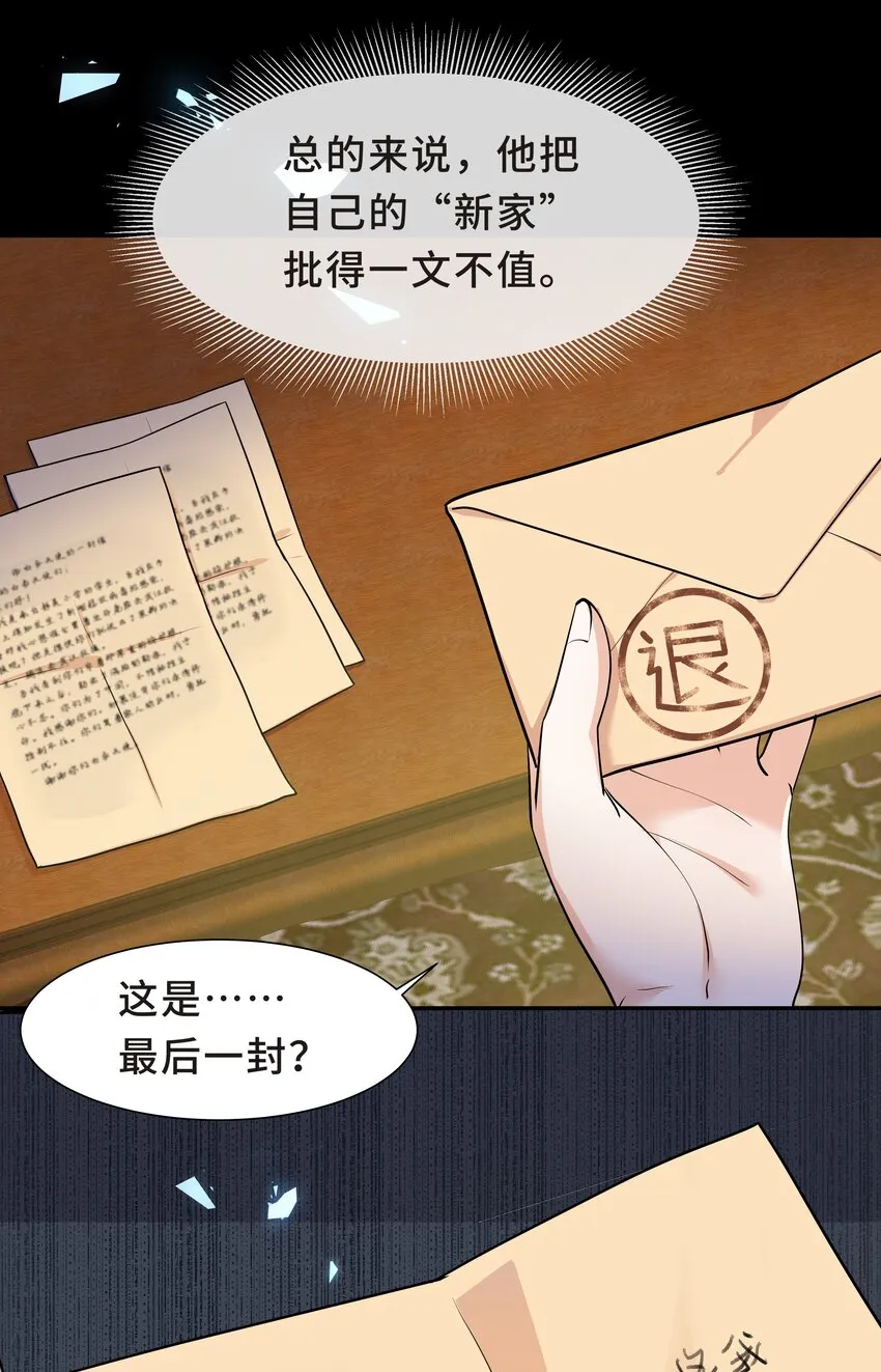 Chap.23 原来根本没人需要我 第24页