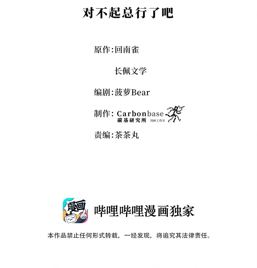 Chap.24 对不起总行了吧 第2页