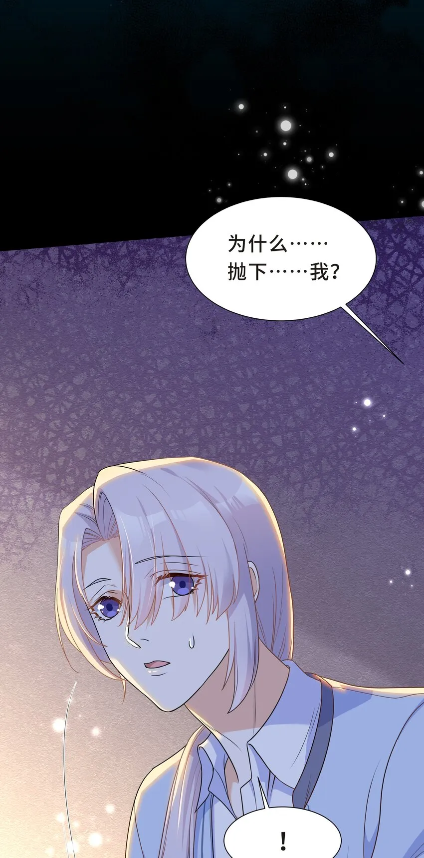Chap.24 对不起总行了吧 第4页