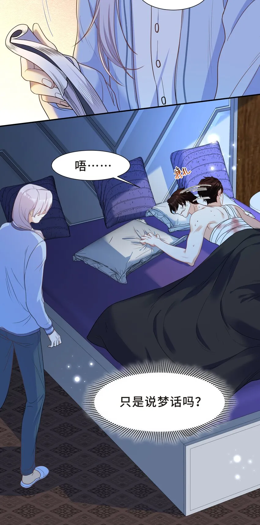 Chap.24 对不起总行了吧 第5页