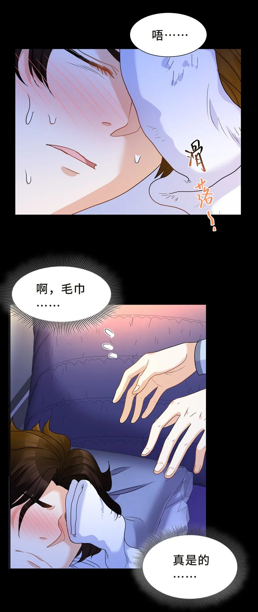 Chap.24 对不起总行了吧 第9页