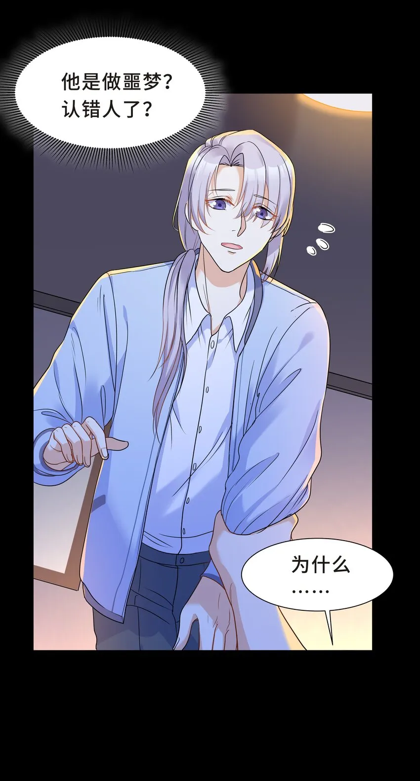 Chap.24 对不起总行了吧 第11页