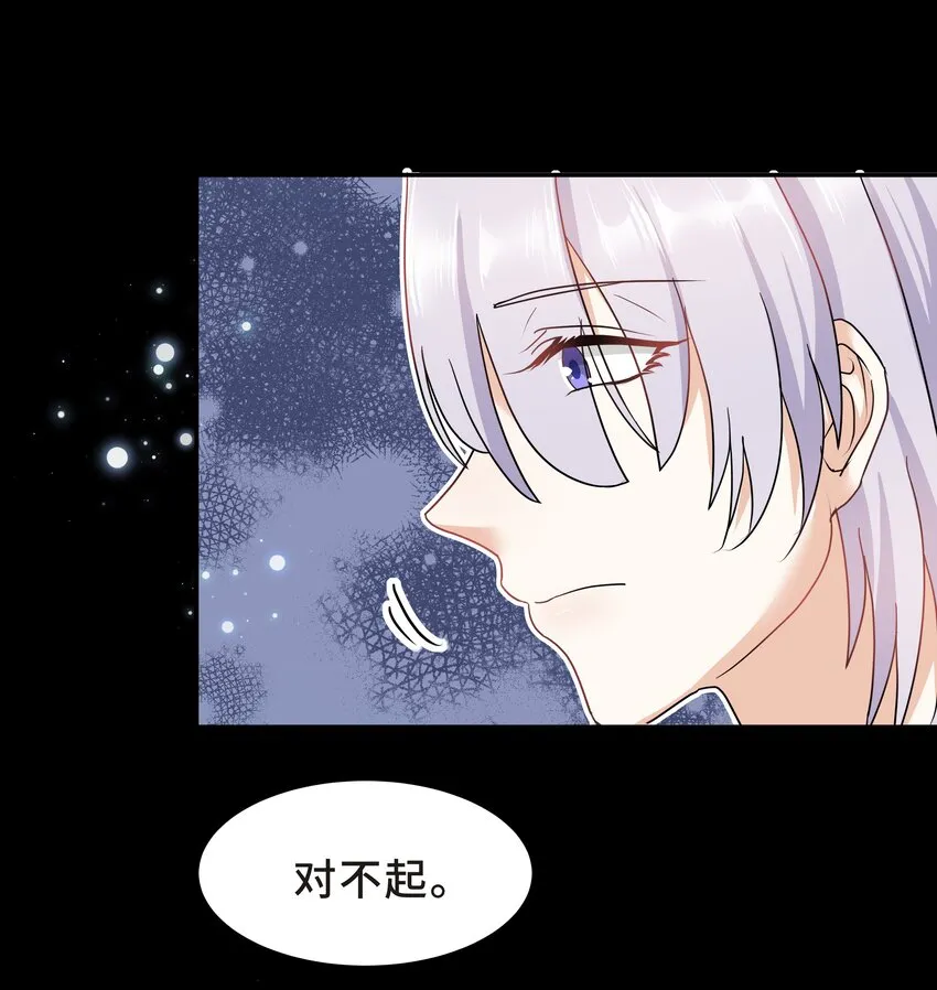 Chap.24 对不起总行了吧 第12页