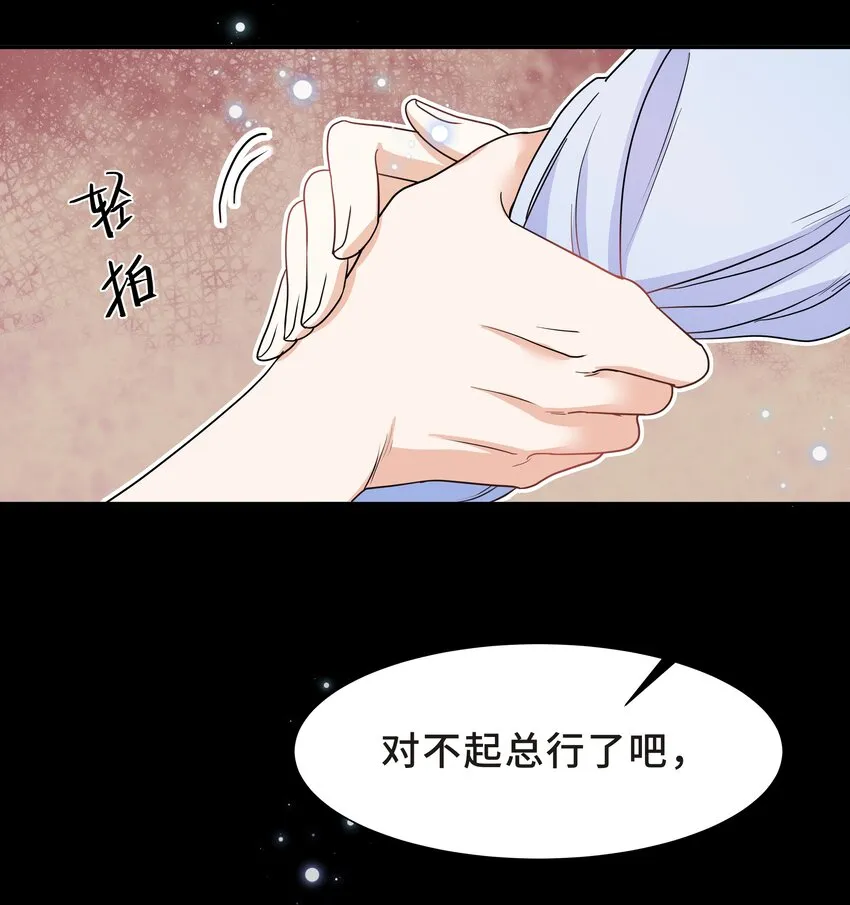 Chap.24 对不起总行了吧 第13页