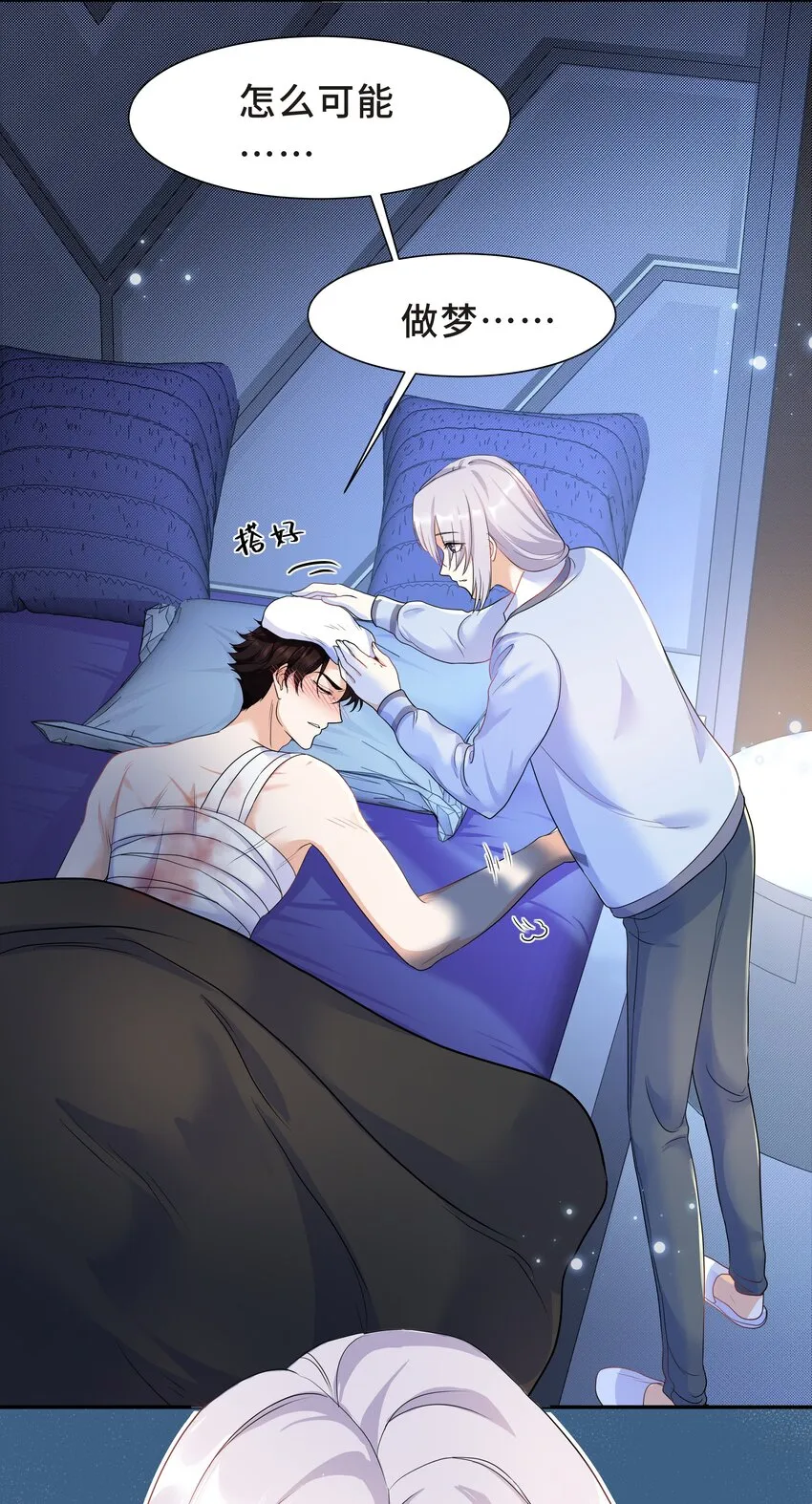 Chap.24 对不起总行了吧 第16页