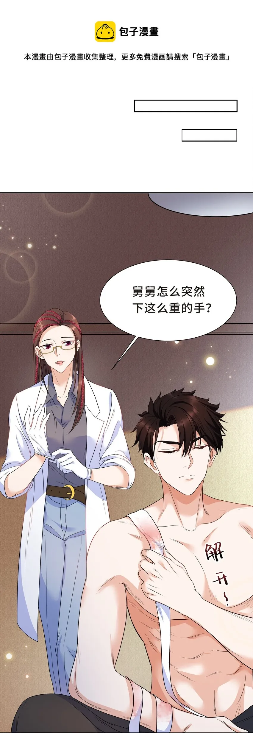 Chap.24 对不起总行了吧 第18页