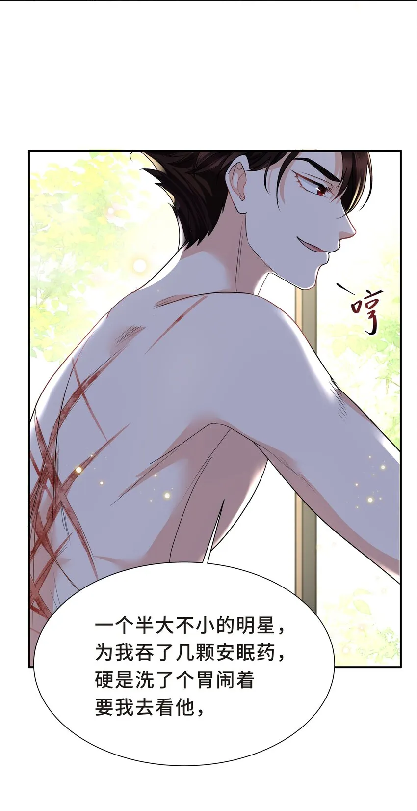 Chap.24 对不起总行了吧 第20页