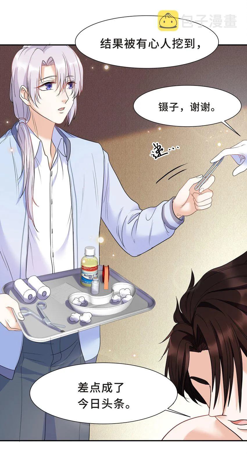 Chap.24 对不起总行了吧 第21页