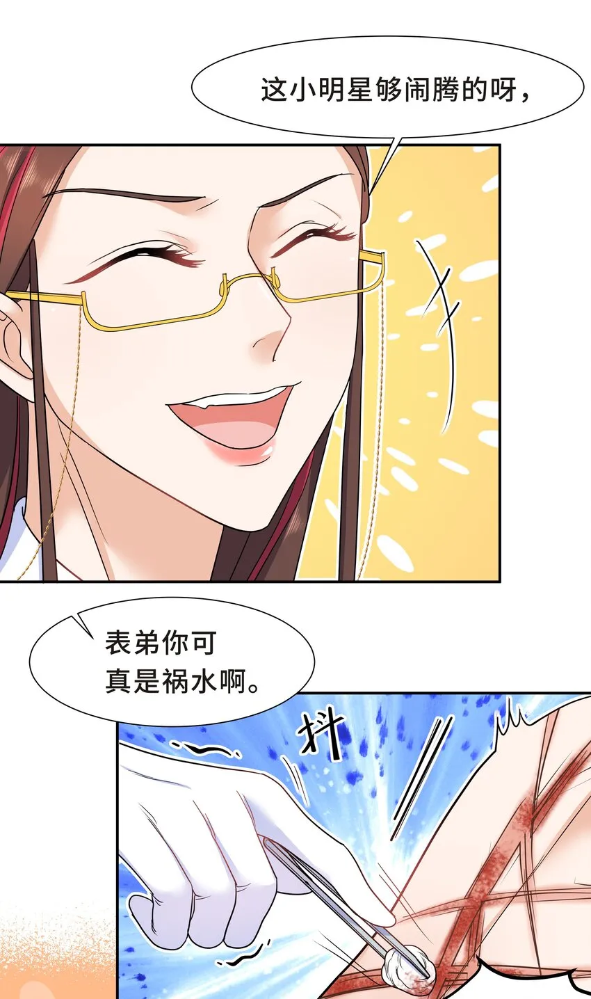 Chap.24 对不起总行了吧 第22页