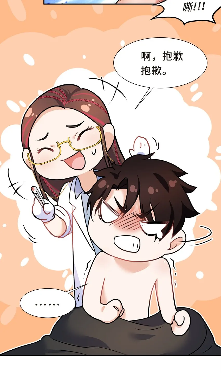 Chap.24 对不起总行了吧 第23页