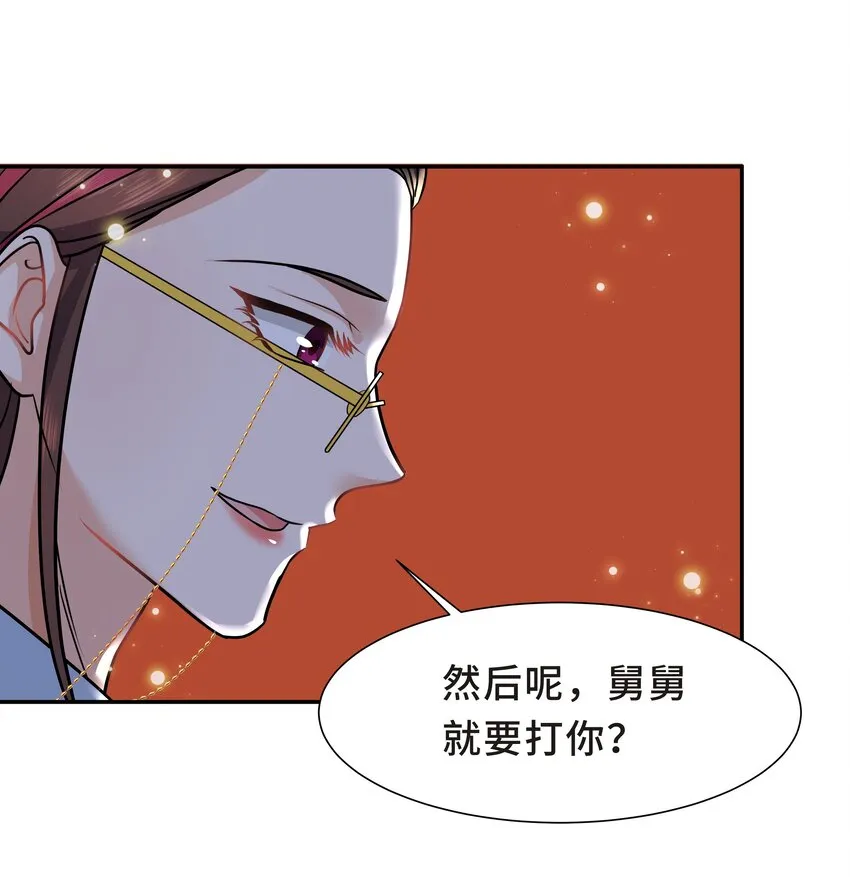 Chap.24 对不起总行了吧 第24页