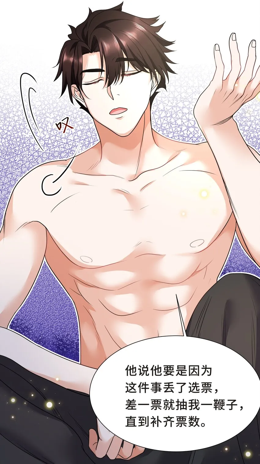Chap.24 对不起总行了吧 第26页