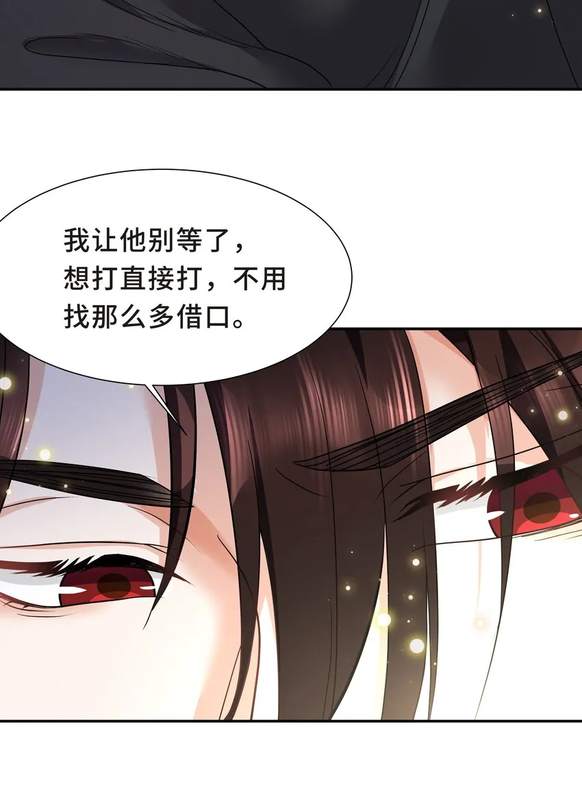 Chap.24 对不起总行了吧 第27页