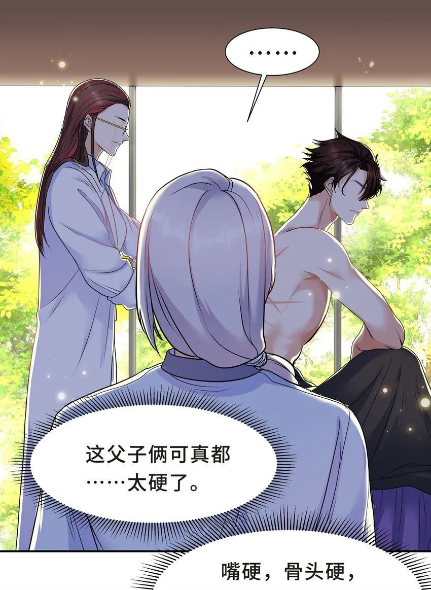 Chap.24 对不起总行了吧 第28页