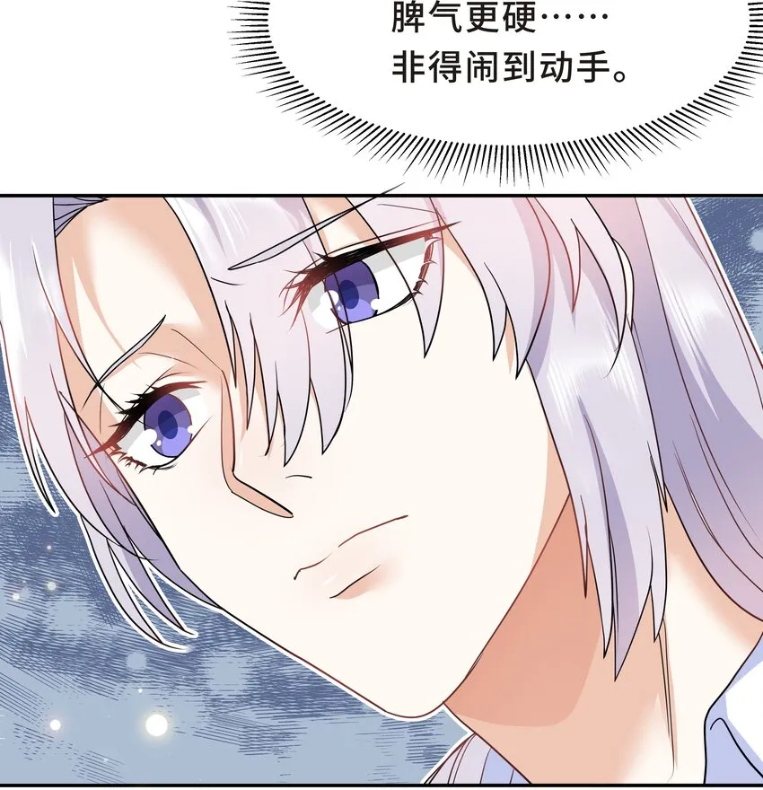 Chap.24 对不起总行了吧 第29页