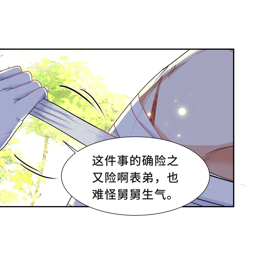 Chap.24 对不起总行了吧 第31页