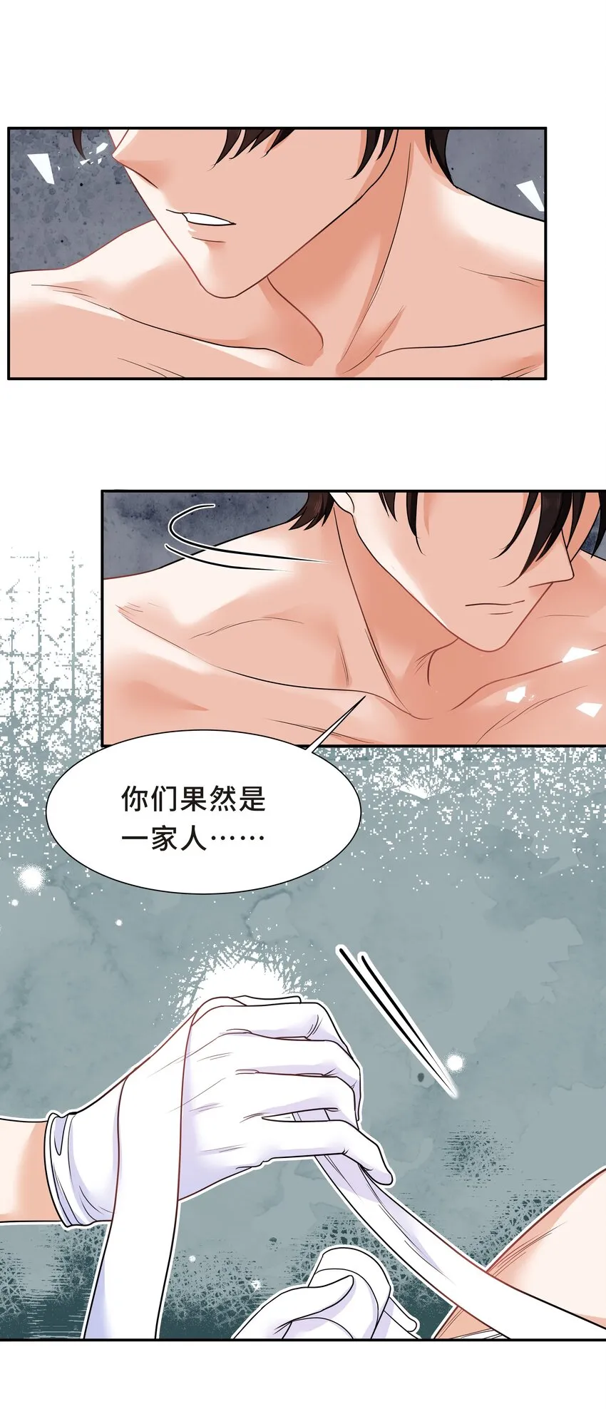 Chap.24 对不起总行了吧 第32页