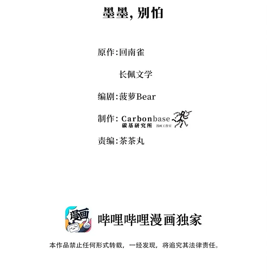 Chap.25 墨墨，别怕 第2页