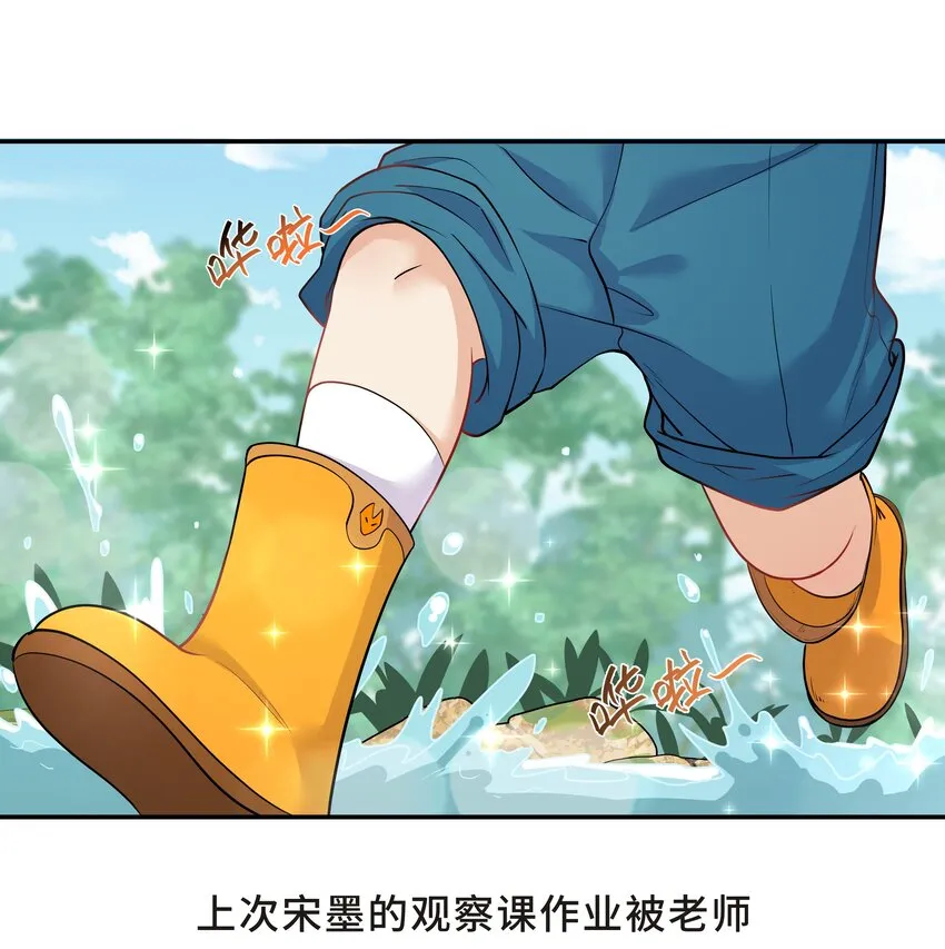 Chap.25 墨墨，别怕 第3页