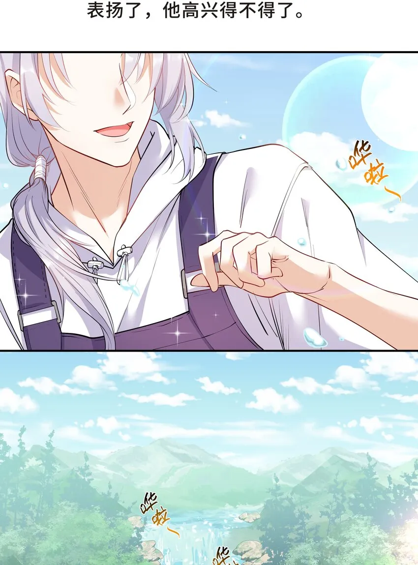 Chap.25 墨墨，别怕 第4页