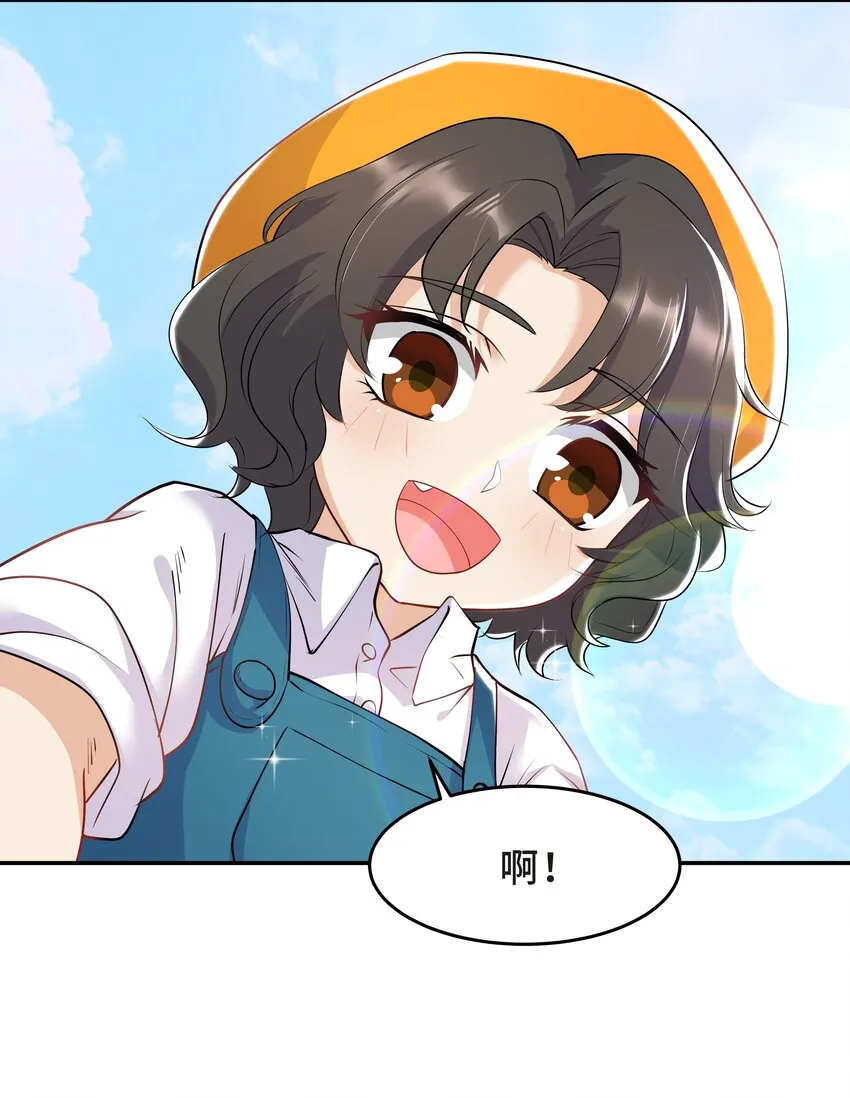Chap.25 墨墨，别怕 第6页