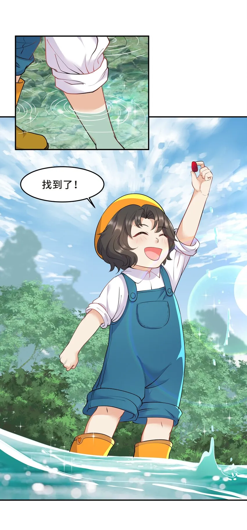 Chap.25 墨墨，别怕 第7页
