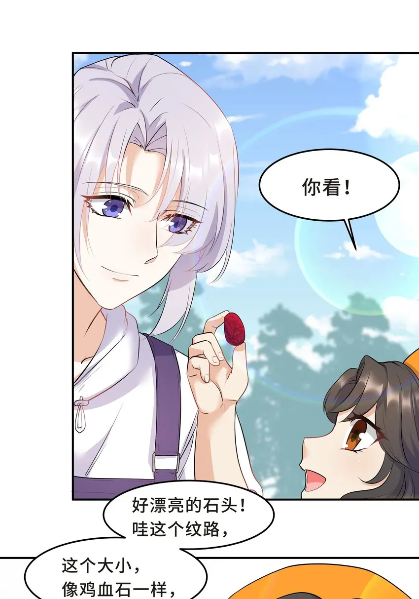Chap.25 墨墨，别怕 第8页