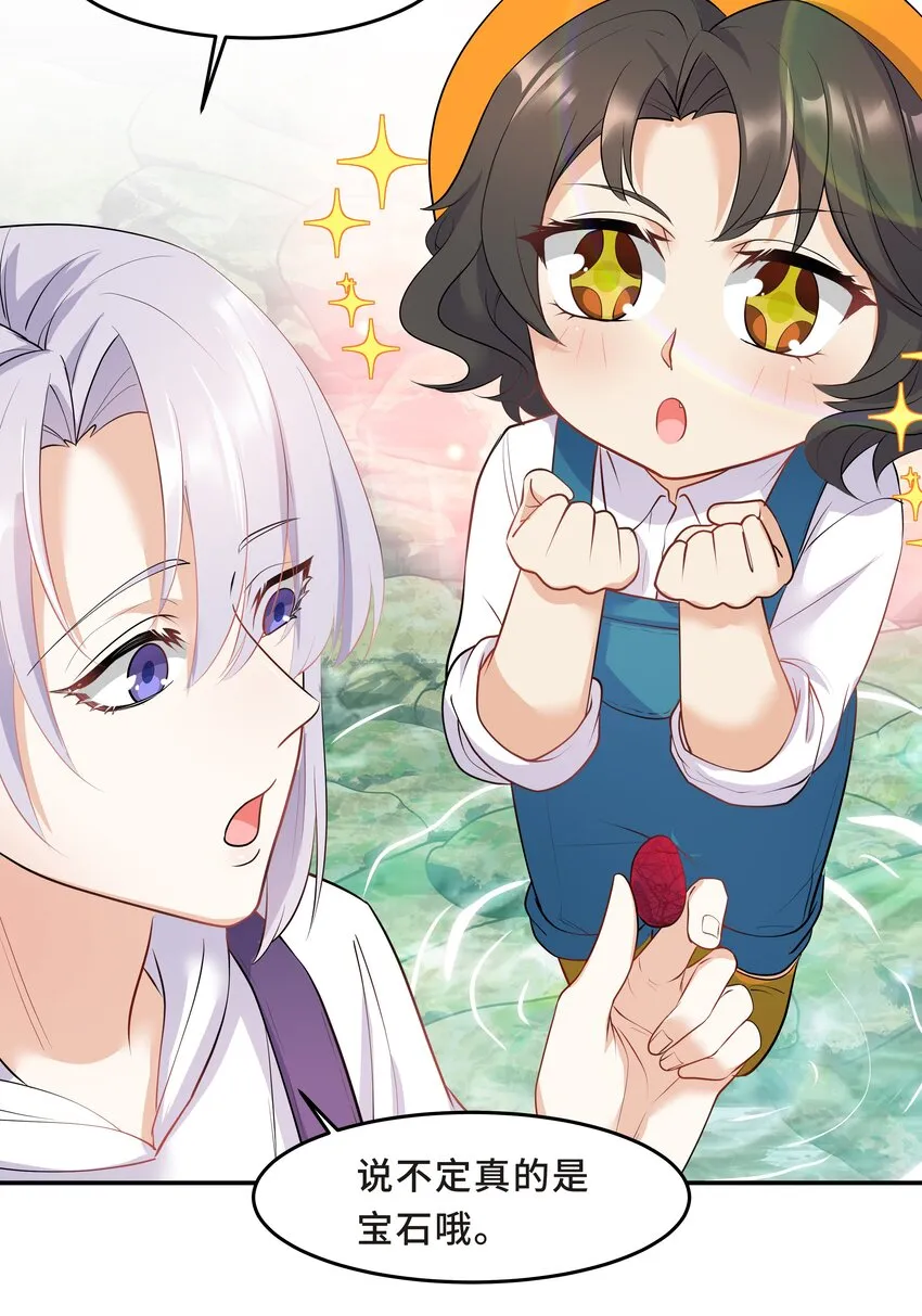 Chap.25 墨墨，别怕 第9页