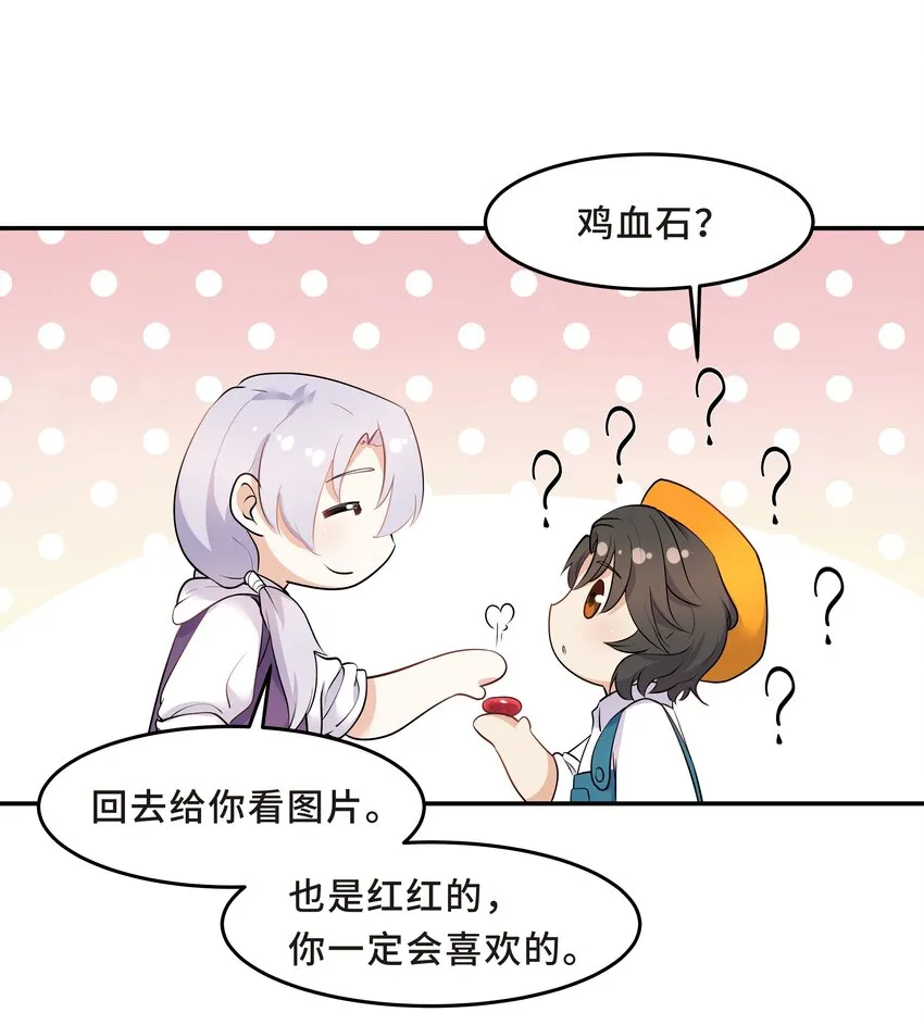 Chap.25 墨墨，别怕 第10页