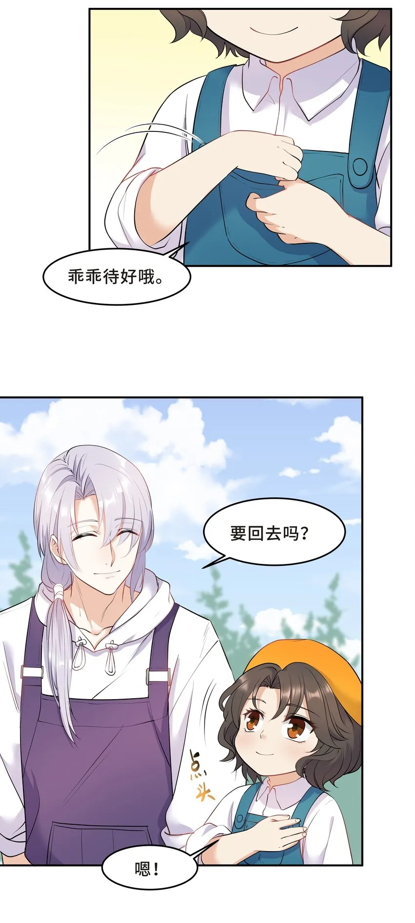 Chap.25 墨墨，别怕 第11页