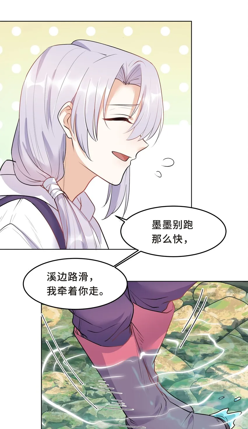 Chap.25 墨墨，别怕 第14页