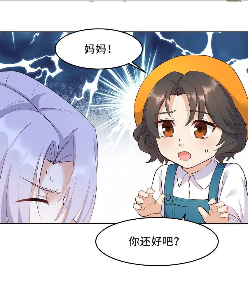 Chap.25 墨墨，别怕 第17页
