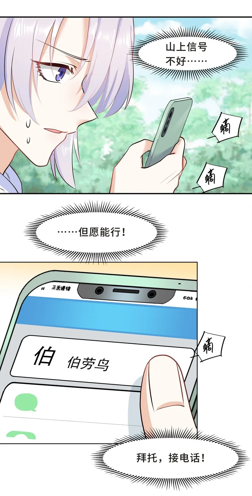 Chap.25 墨墨，别怕 第20页